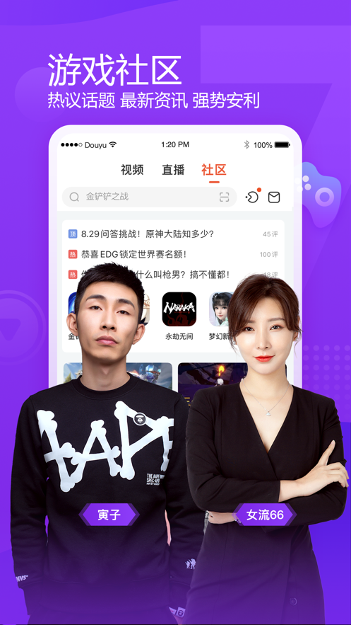 斗鱼tv直播APP免费版本