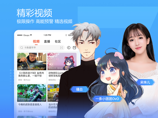 斗鱼tv直播APP截图13