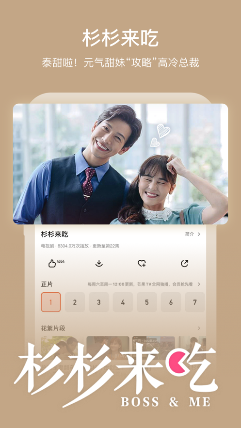 芒果TV2021官方版截图6