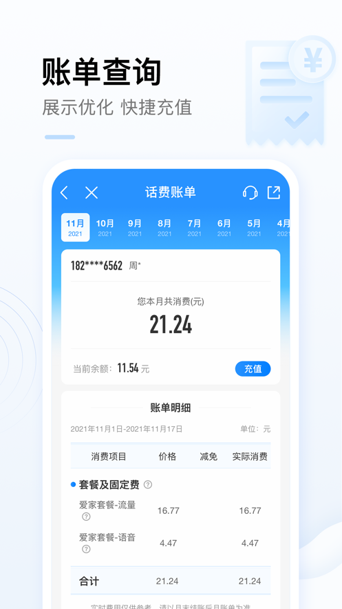 中国移动APP