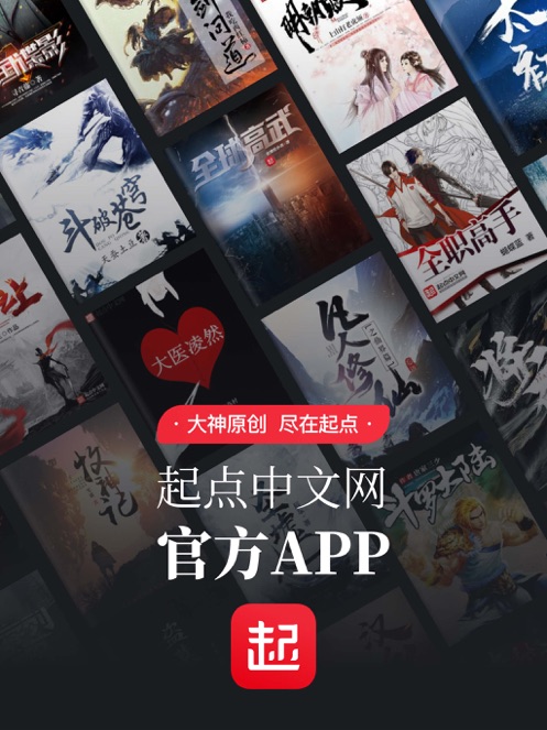 起点读书APP截图10