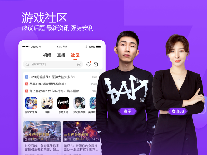 斗鱼tv直播APP截图14