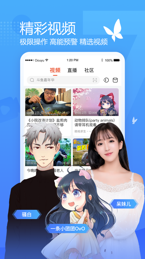 斗鱼tv直播APP下载