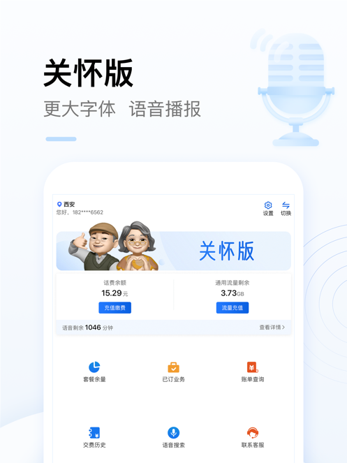 中国移动APP截图8