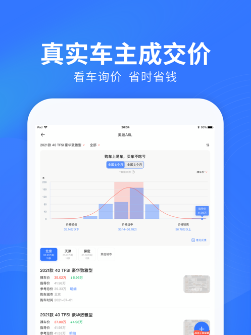 易车APP最新版截图8