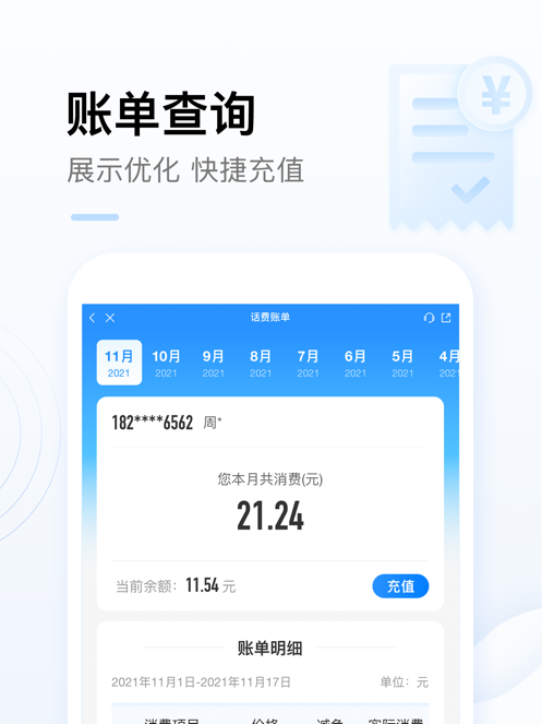 中国移动APP