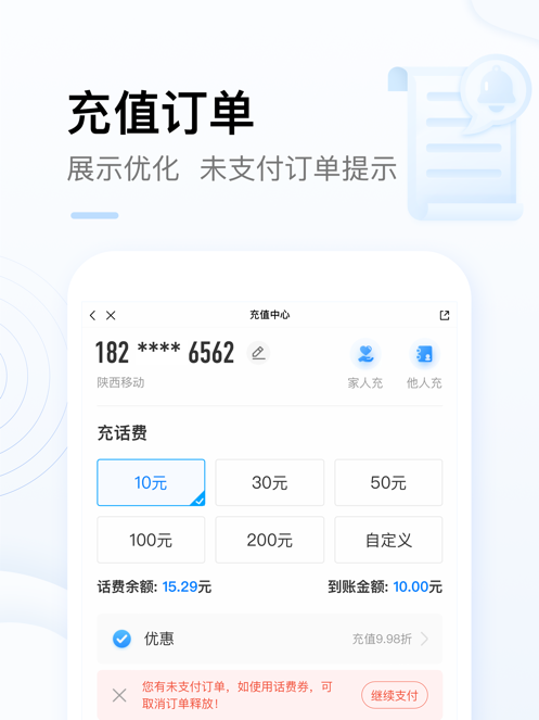 中国移动APP截图6