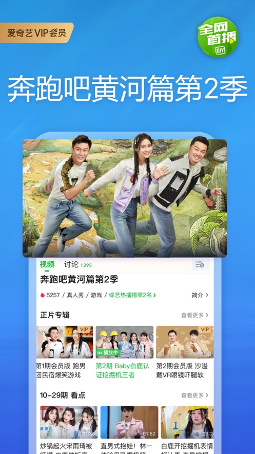 爱奇艺APP风起洛阳免费截图6