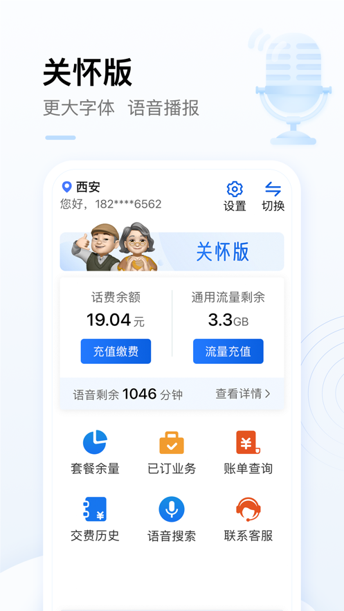 中国移动APP免费版本