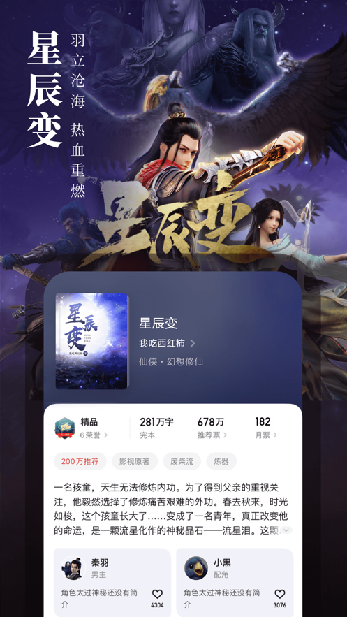 起点读书APP