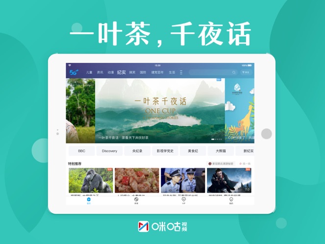 咪咕视频APP官方版截图10