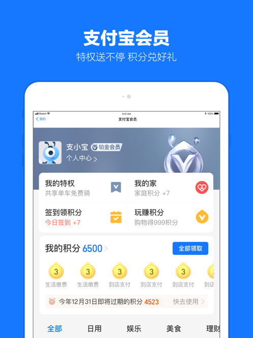 支付宝2021年最新版截图20