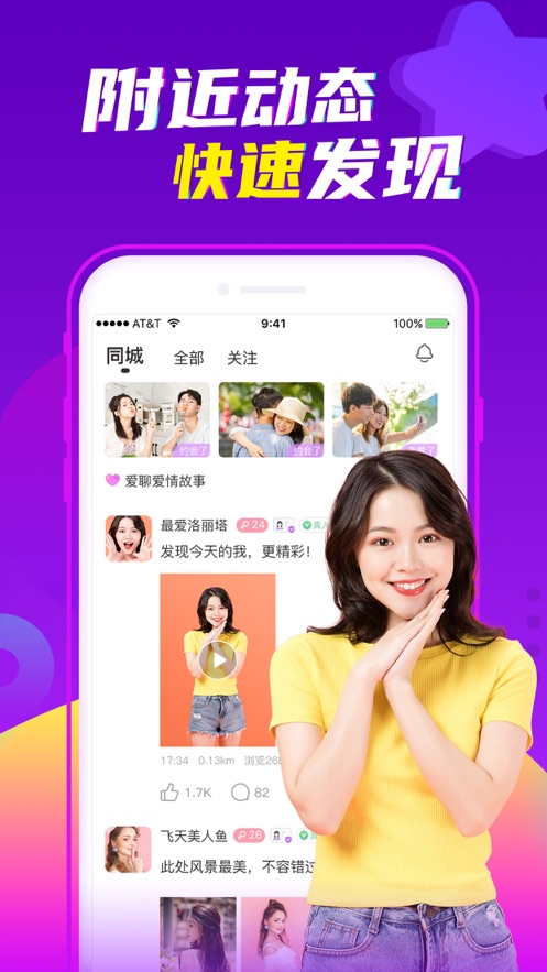 爱聊APP官方版最新版