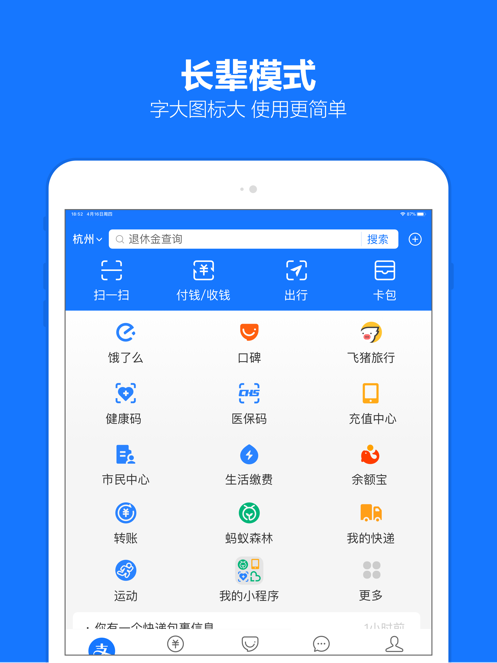 支付宝2021年最新版截图11