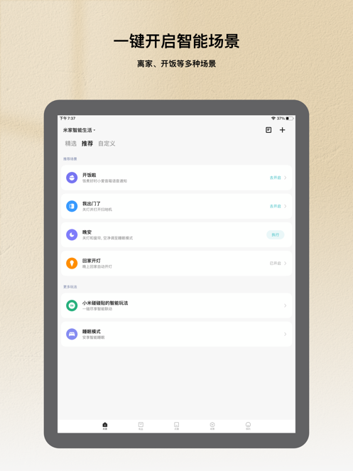 米家APP官方截图7