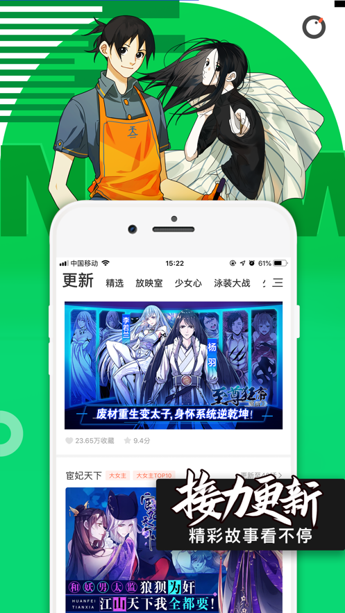 腾讯动漫APP官方版免费版本