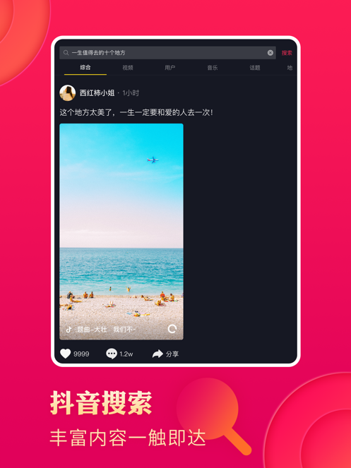 抖音极速版APP下载截图8