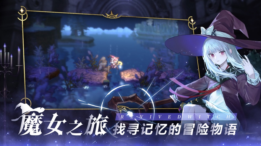 复苏的魔女官方版最新版