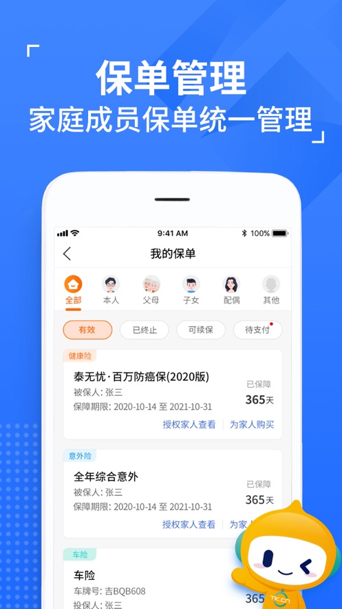 泰康人寿app官方下载安卓