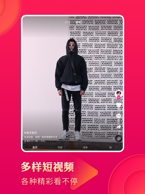 抖音极速版APP下载截图6