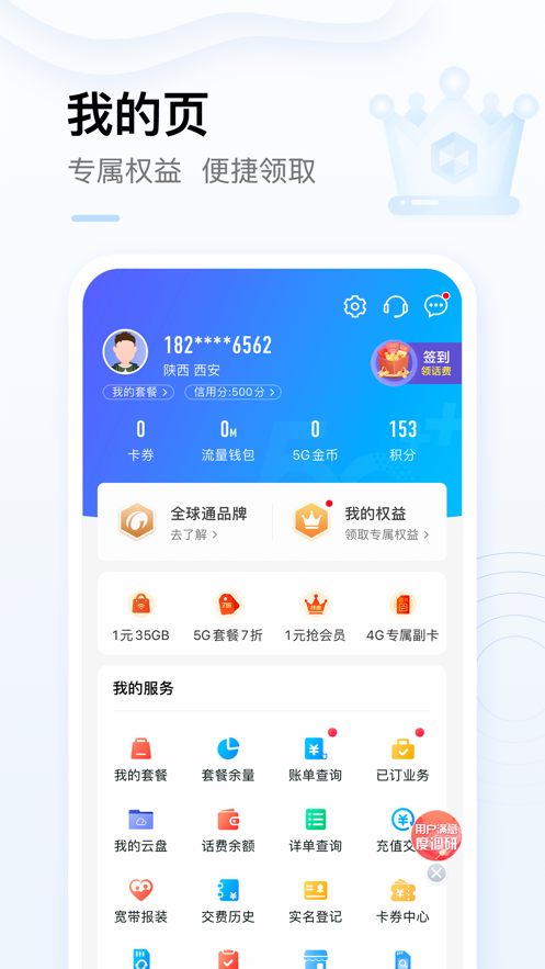 中国移动APP官方版下载