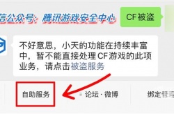 穿越火线被盗申诉解封申请不符合条件怎么办？账号被盗申诉解封申请流程