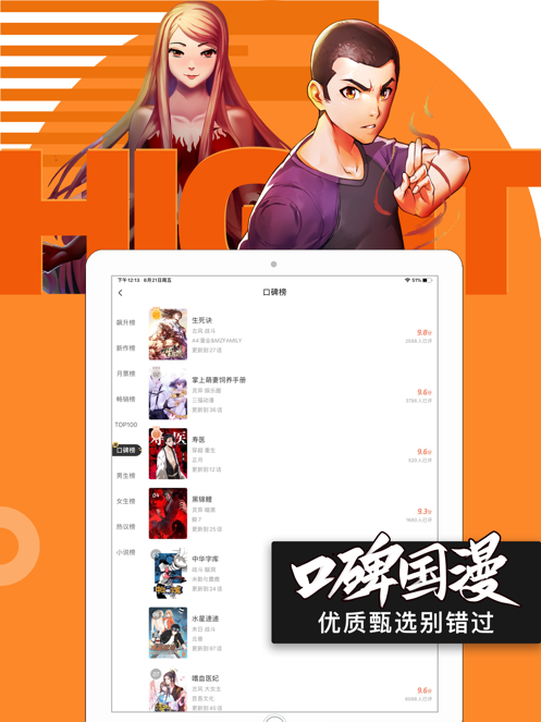 腾讯动漫APP官方版截图6