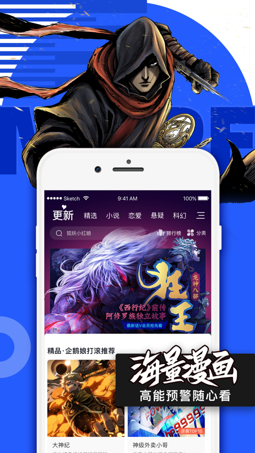 腾讯动漫APP官方版