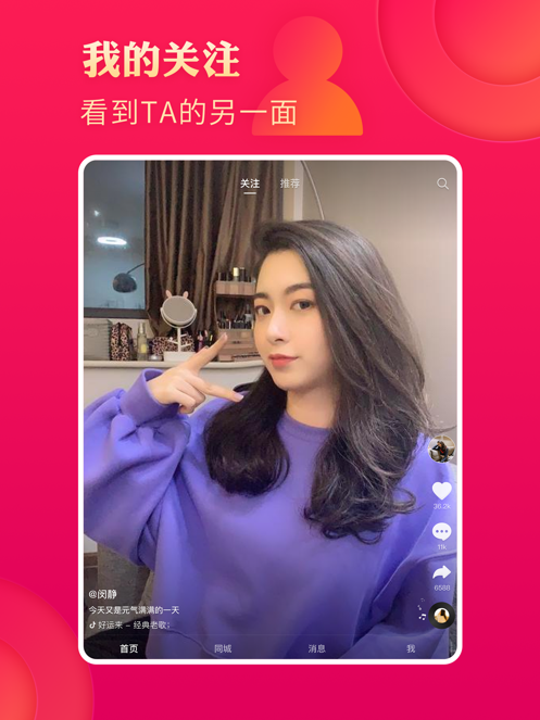 抖音极速版APP下载截图7