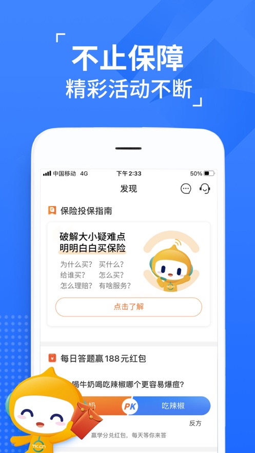 泰康人寿app官方下载