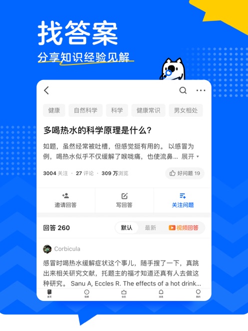 知乎APP2021最新版截图6