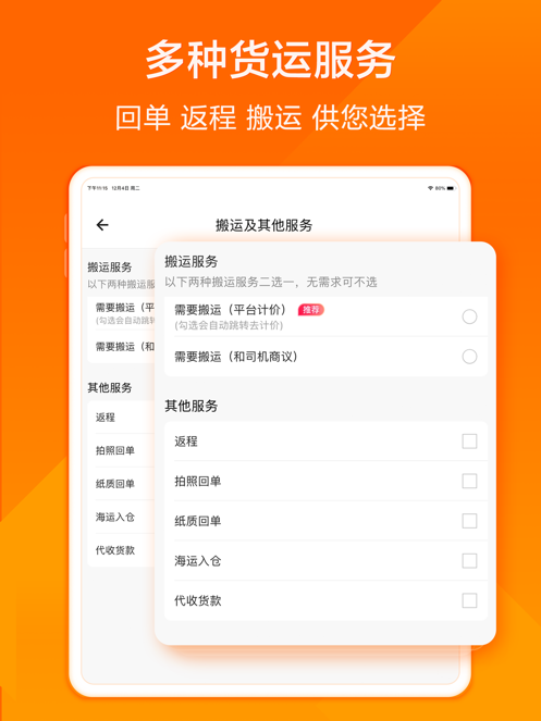 货拉拉APP最新版截图10