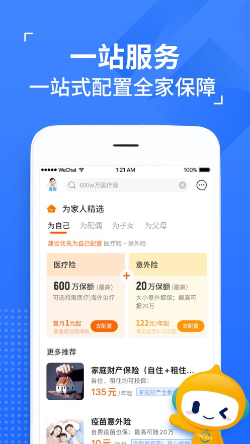 泰康人寿app官方下载最新版