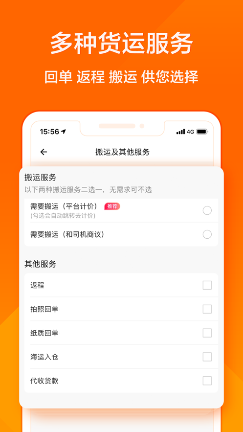 货拉拉APP最新版免费版本