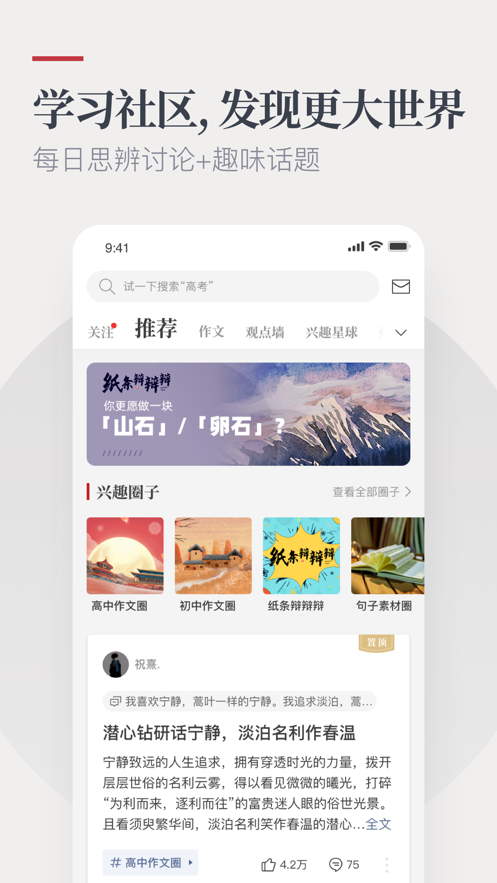 作文纸条语文app