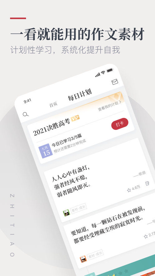 作文纸条语文app