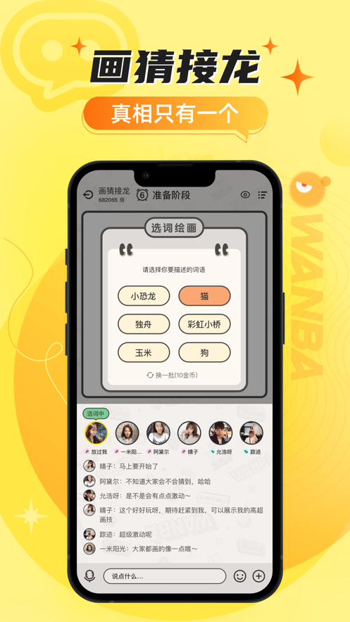 玩吧app最新版