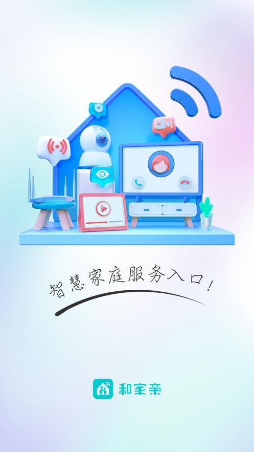 和家亲app