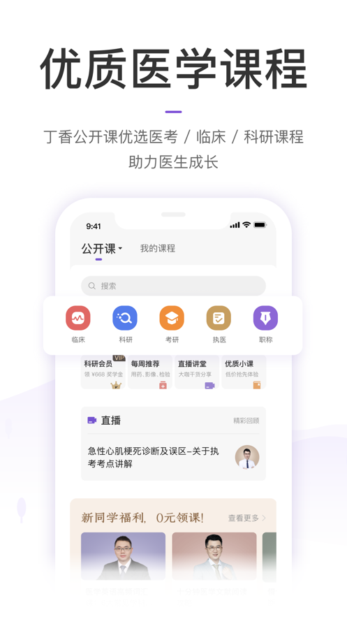 丁香园app下载