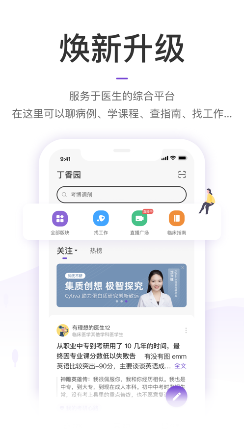 丁香园app