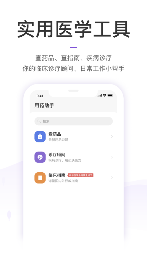 丁香园app免费版本