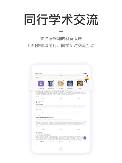 丁香园app