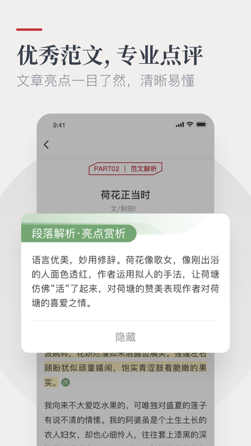 作文纸条语文app免费版本