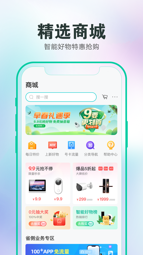 和家亲app