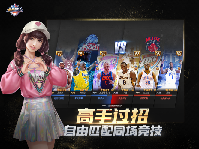 最强NBA官方正版截图7