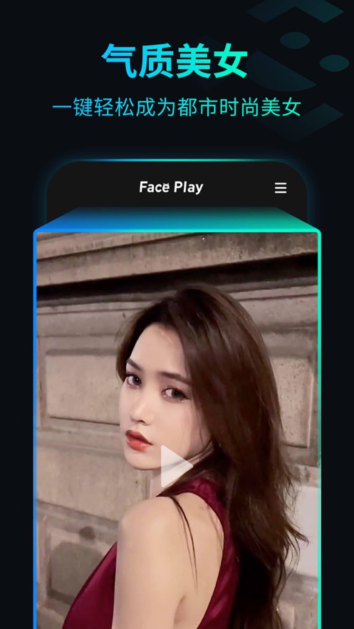 秀脸faceplay官方版下载