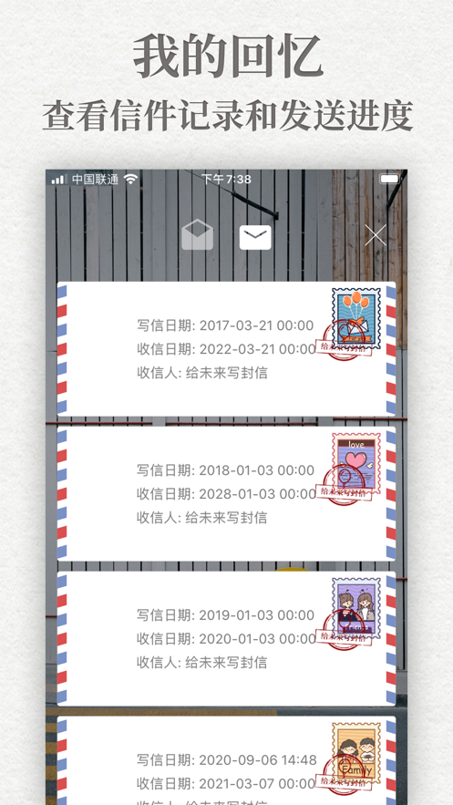 给未来写一封信APP截图6