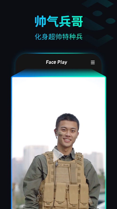 秀脸faceplay官方版截图6