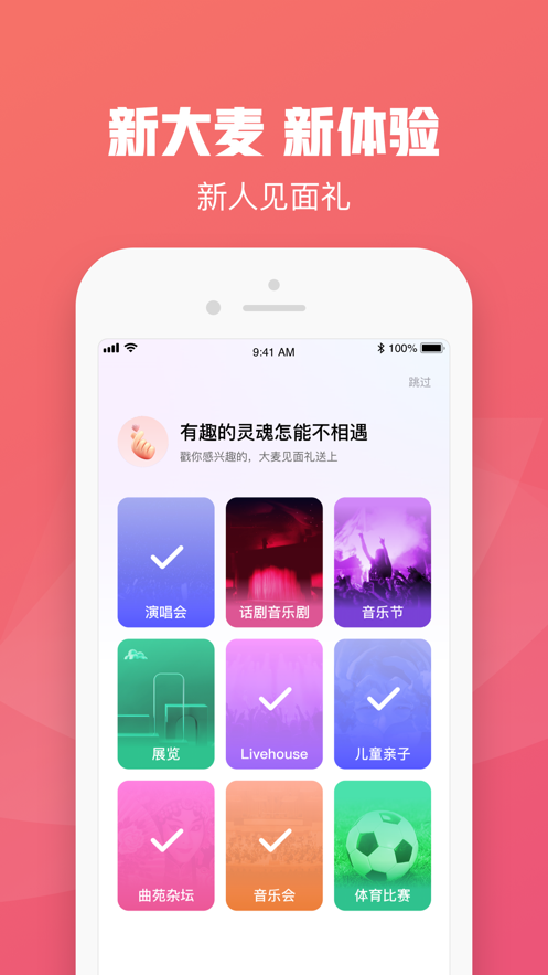 大麦app最新版