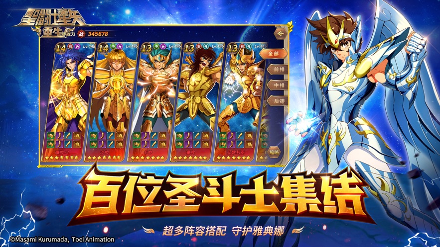 圣斗士星矢重生官方版最新版